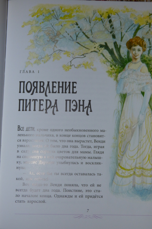 Наши новинки(продолжение). Питер Пен.