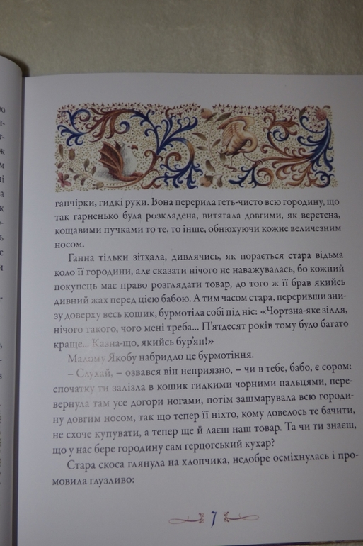 Карлик Нос. Старого лева.