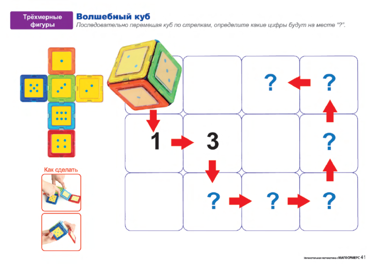 Конструктор по математике. Магнитный конструктор куб схемы. Магический куб задание. Магформерс цифры математика. 3d-конструктор 