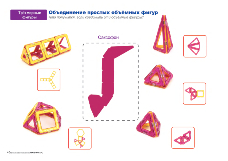 Конструктор магнитный инструкция по сборке схемы