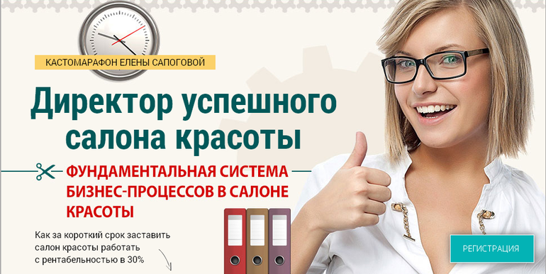 Директор успешного салона красоты