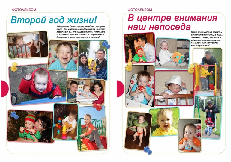 Журнал про вашего ребенка