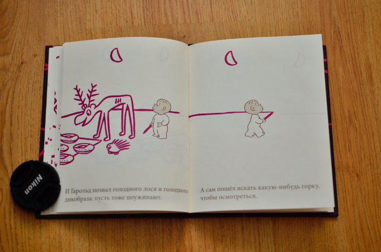 Остросюжетное рисование с Гарольдом