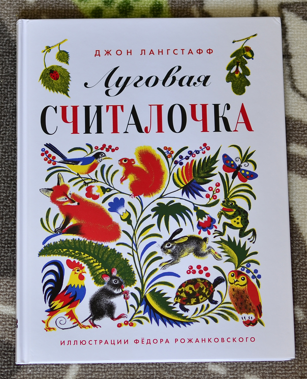 Луговая считалочка