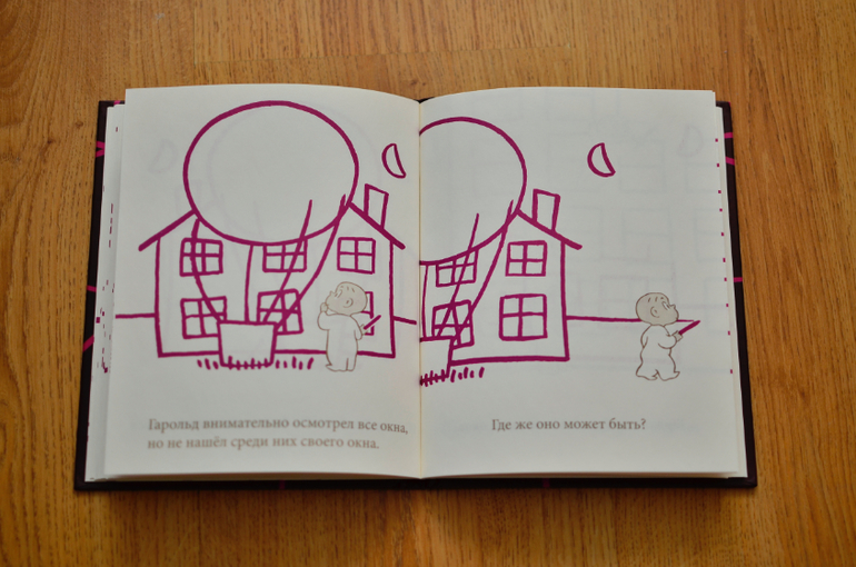 Остросюжетное рисование с Гарольдом