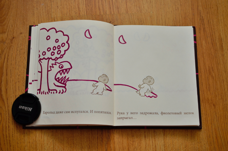 Остросюжетное рисование с Гарольдом