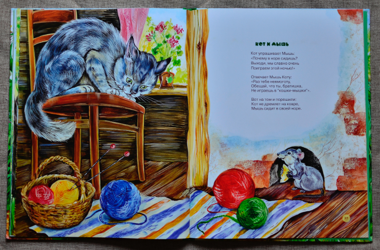 Большая книга для маленького читателя