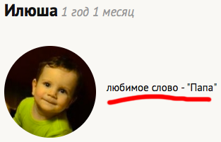 Папа и babyblog