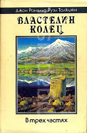 ''Хоббит'' и другие