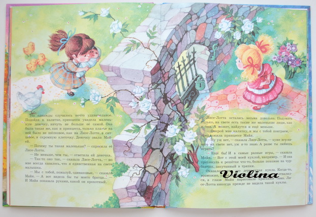 Принцесса, которая не хотела играть в куклы