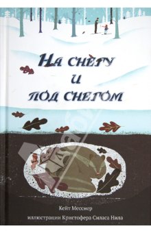 ТН Как зимуют животные. Закрепление