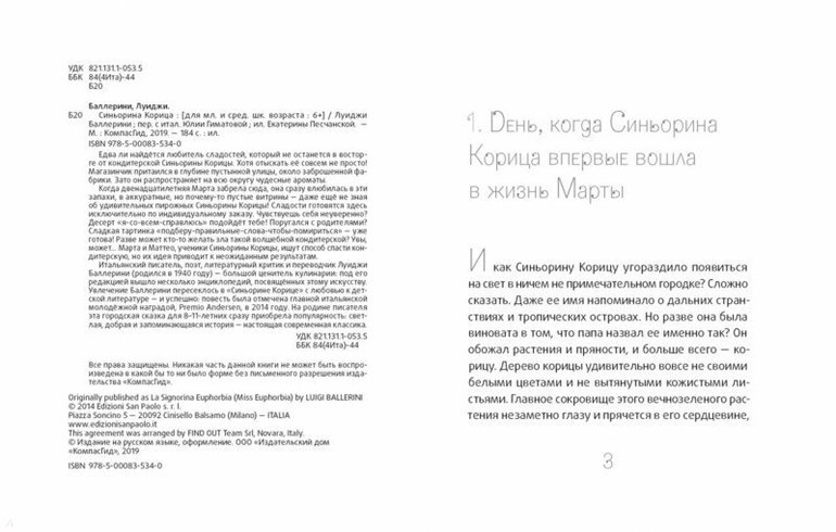 Луиджи Баллерини: Синьорина Корица