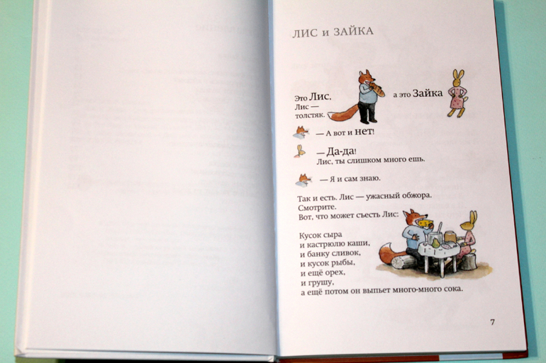 Лис и Зайка