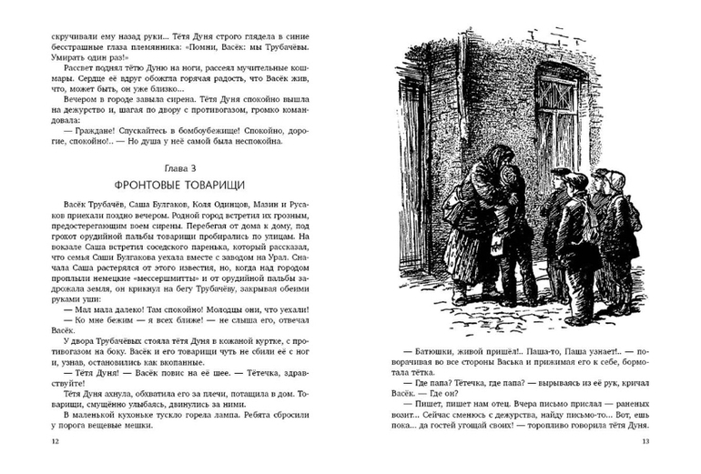Васек Трубачев и его товарищи. Книга третья