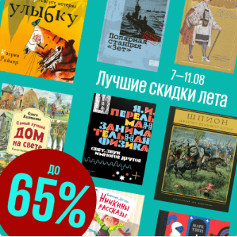 Лучшие скидки лета