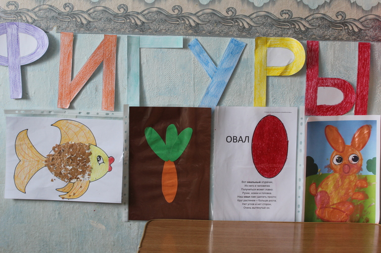 Тематическая неделя Фигуры. День третий - ОВАЛ!