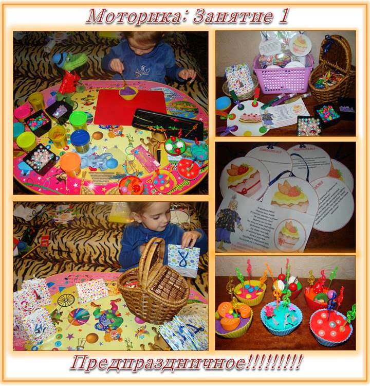 Моторика: занятие 1 - Предпраздничное!!!