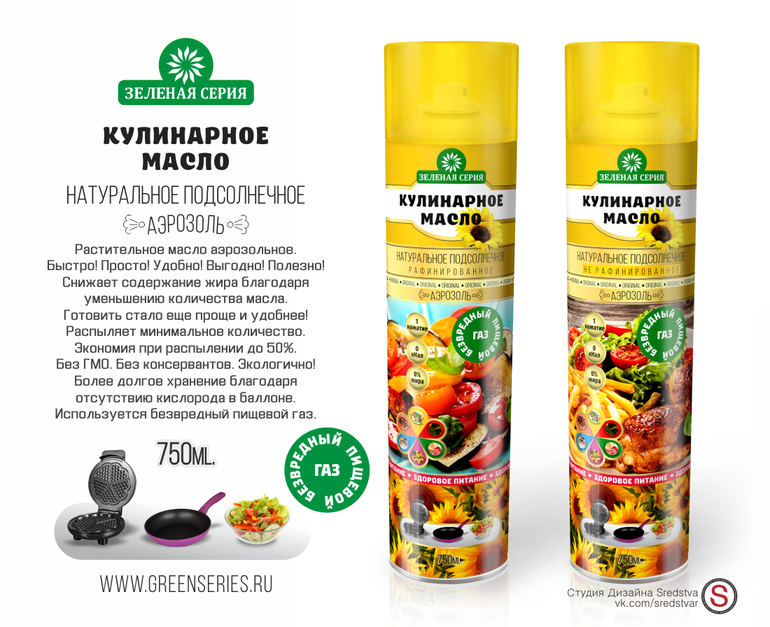 дизайн аэрозольный баллон, масло спрей купить, масло в баллоне купить, производство аэрозолей, контрактное наполнение аэрозолей, кулинарное масло спрей, упаковка студия дизайна средства, sredstva, средства рекламы, дизайн листовки, модная этикетка, разработка этикетки, дизайн этикетки выпечка, аэрозольное масло, масло спрей, растительное масло в баллоне, масло в баллоне, масло спрей, растительный спрей, спрей для жарки, масло для жарки, масло для фритюрницы, здоровое питание, эко масло, подсолнечное масло в баллоне, оливковое масло спрей, оливковый спрей, подсолнечный спрей,