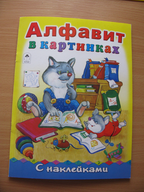 Приступаем к изучению букв. С чего начинать???