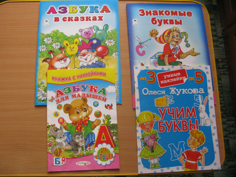 Приступаем к изучению букв. С чего начинать???