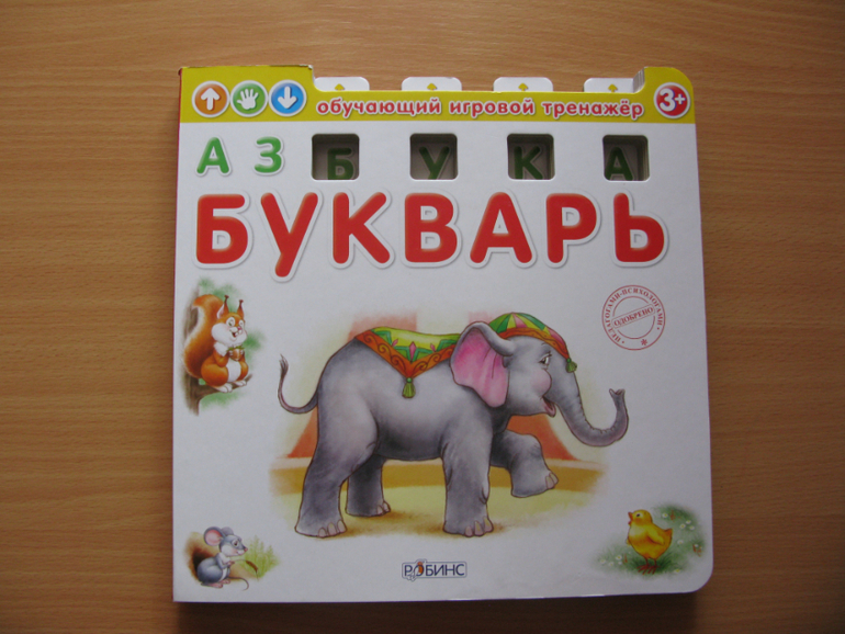 Приступаем к изучению букв. С чего начинать???