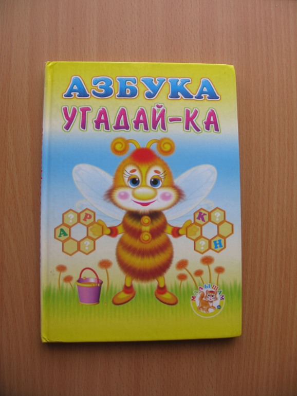 Приступаем к изучению букв. С чего начинать???