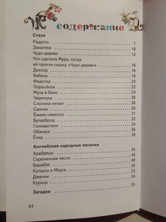 Стихи, песенки, загадки Чуковского от