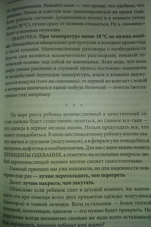 Кутать/не кутать ребенка, из книги Комаровского