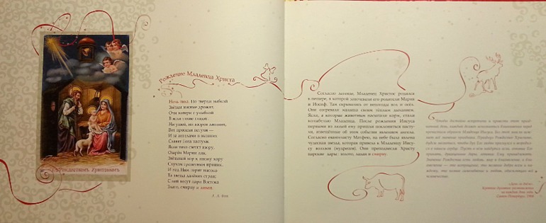 История Рождества и Новогодней елки.