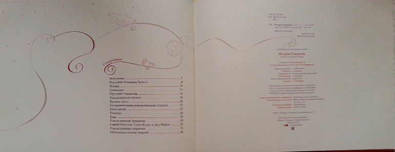 История Рождества и Новогодней елки.