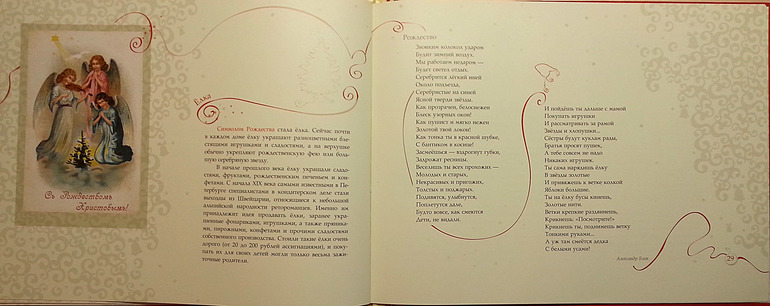 История Рождества и Новогодней елки.