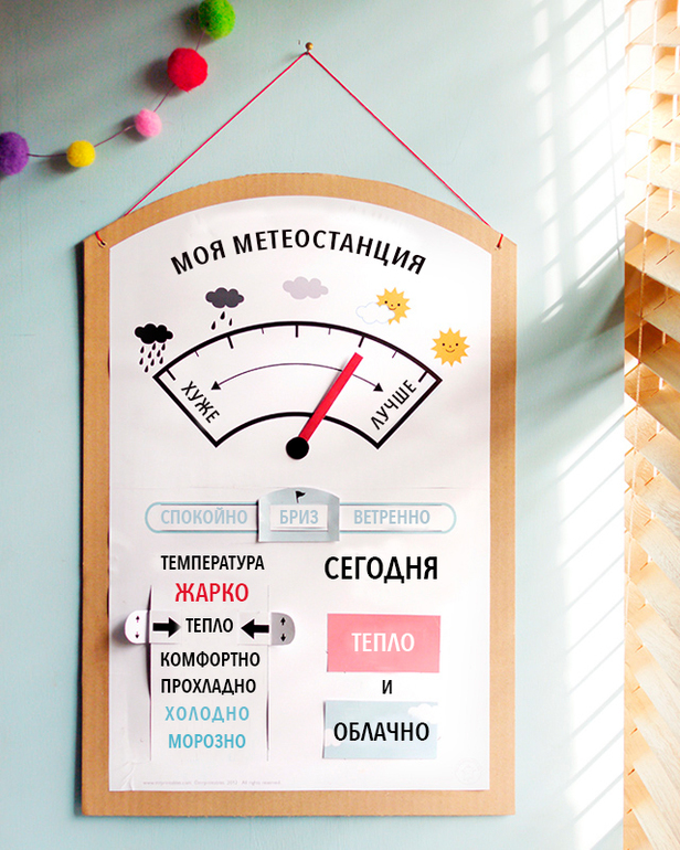 Надпись метеостанция для детей картинки