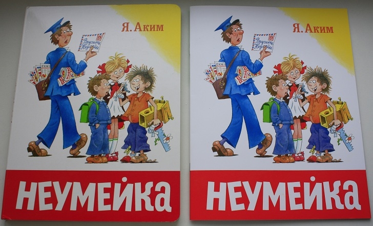 Неумейка-1 и Неумейка-2