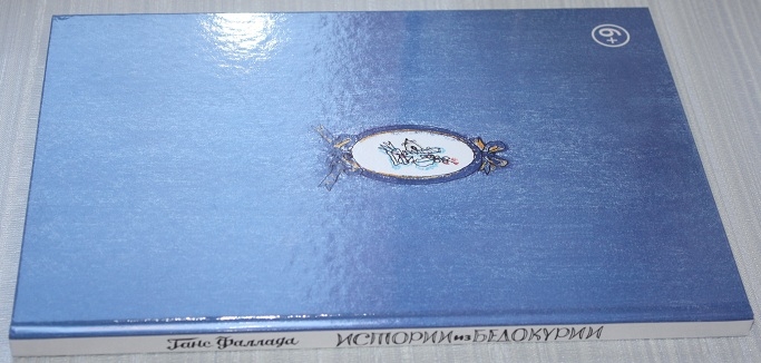 Кукша, Хотценплотц и Истории из Бедокурии ))