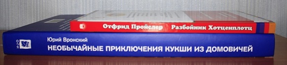 Кукша, Хотценплотц и Истории из Бедокурии ))