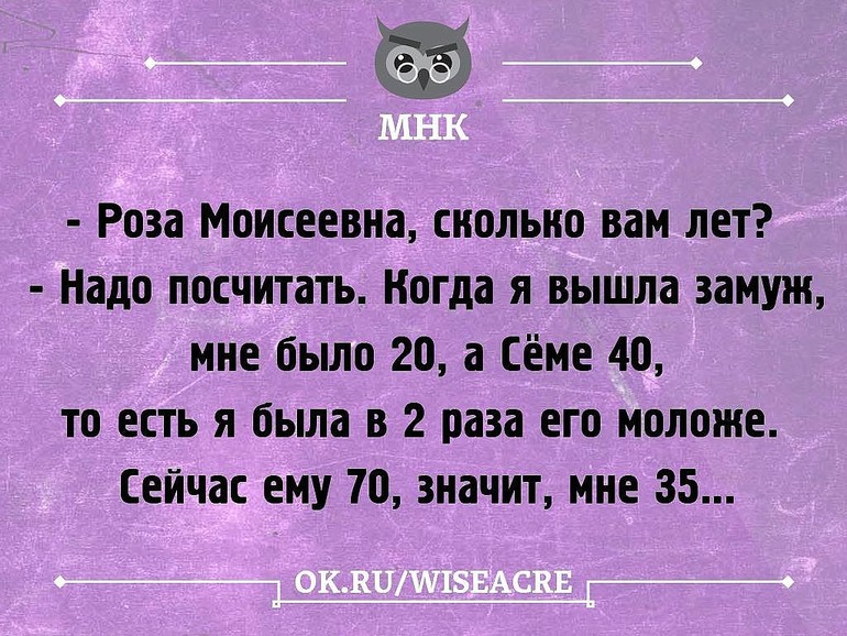 Сколько приколов. Роза Моисеевна сколько вам лет. Анекдоты про розу Моисеевну. Сколько вам лет. Девушка вам сколько лет прикол.