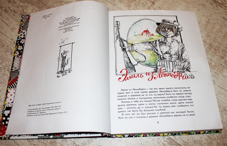 Приключения Эмиля из Ленненберги