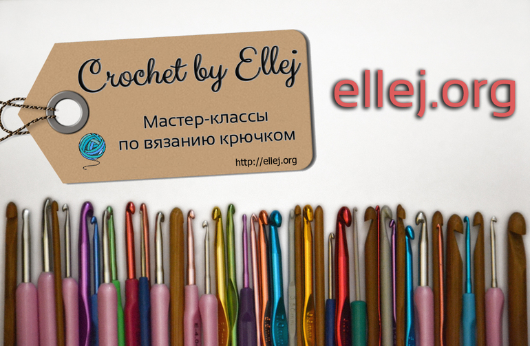 Вязание крючком