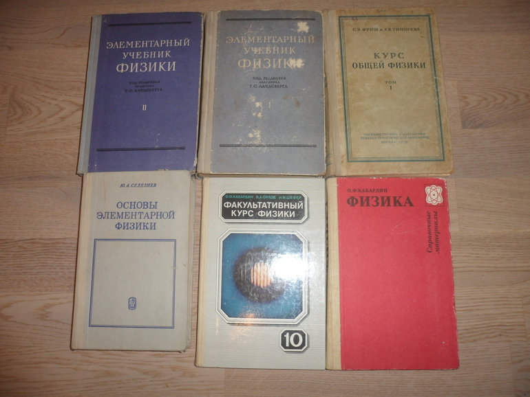 Курс общей. Учебник по физике иностранный. Старые учебники по физике. Советские задачники по физике. Учебник по физике для вузов.