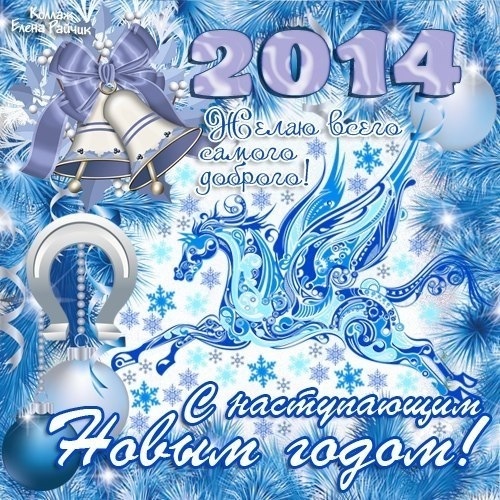 С наступающим новым годом!!!