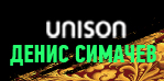 Стас Михайлов, Вячеслав Зайцев, Денис Симачев