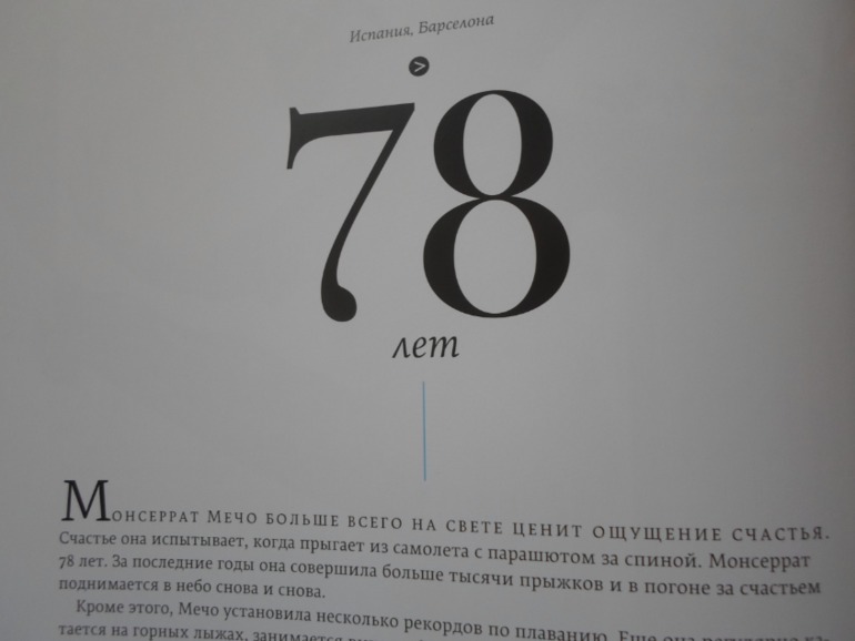Возраст счастья. А должен ли он быть?