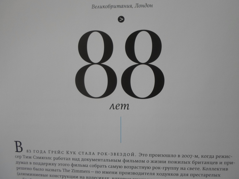 Возраст счастья. А должен ли он быть?
