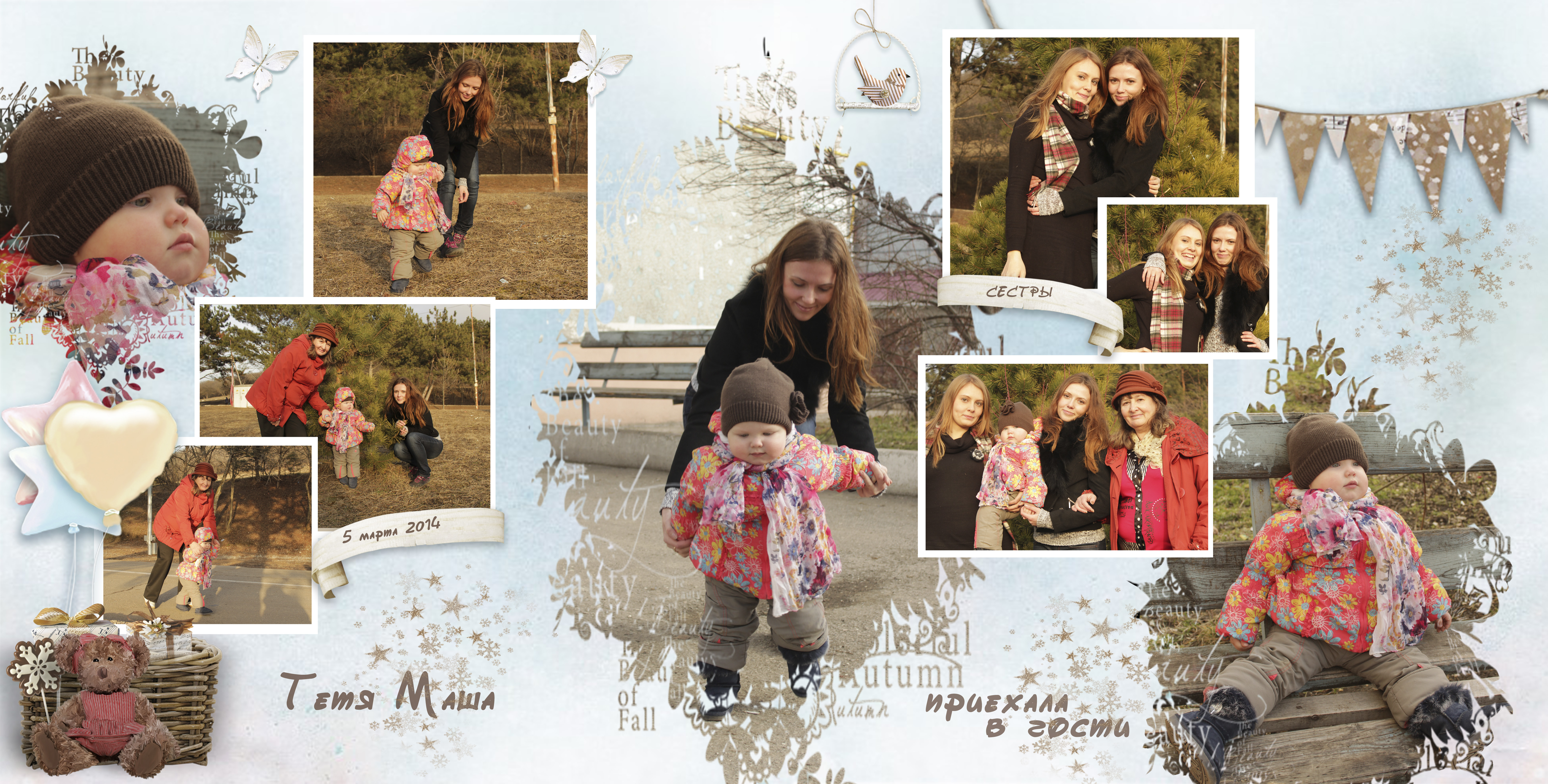 Прогулка с тетей