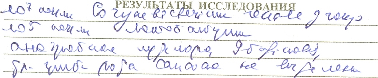 Ох уж этот врачебный почерк!