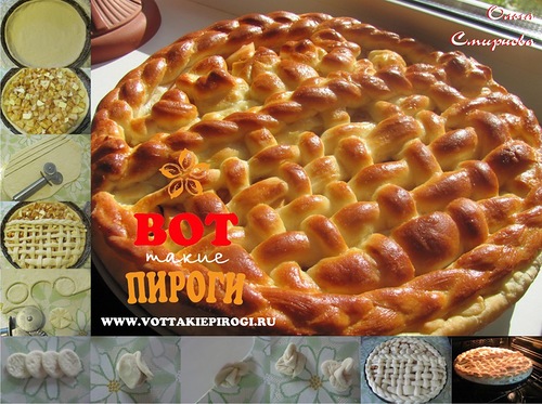 Вот такие пироги)))))