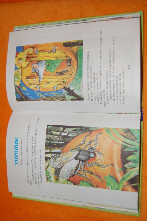 ТН Мои первые сказки.Теремок.