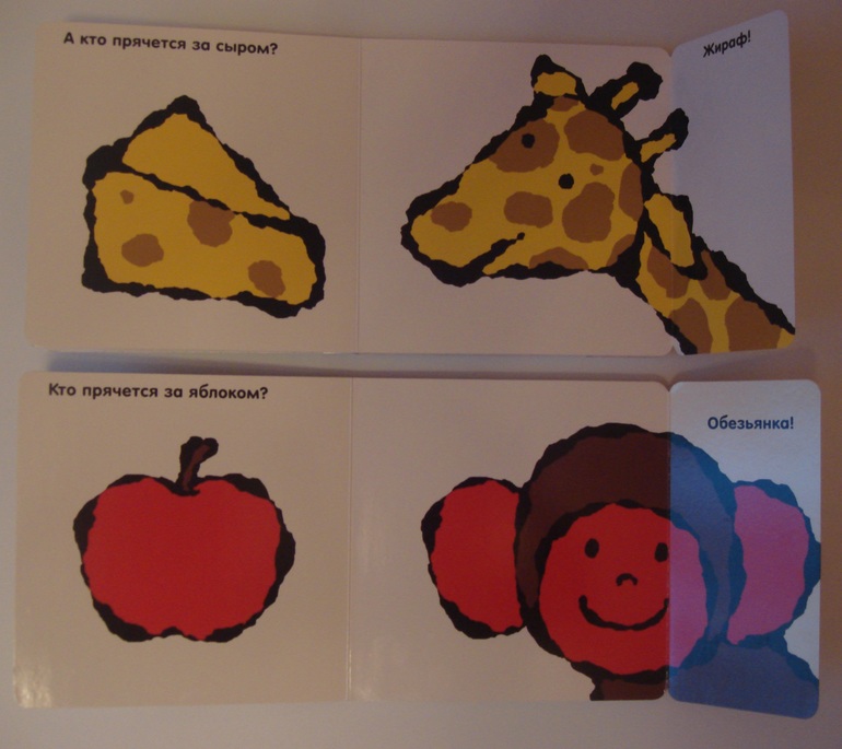 Наши книги до 1 года и после. С  секретными окошками