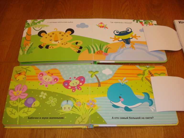 Наши книги до 1 года и после. С  секретными окошками