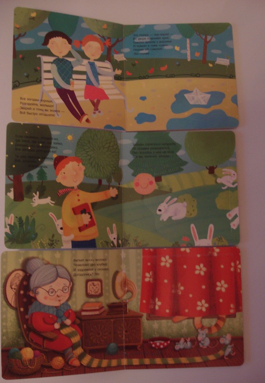 Наши книги до 1 года и после. С  секретными окошками